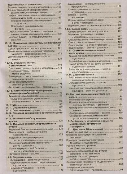 Лада Гранта. Эксплуатация, обслуживание, ремонт: практич. пособие - фото 5