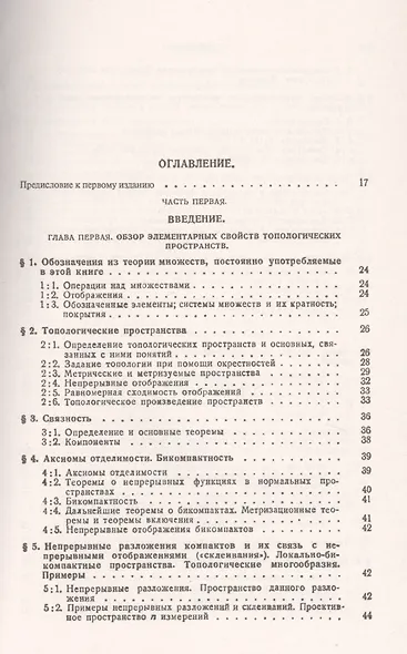 Комбинаторная топология - фото 2