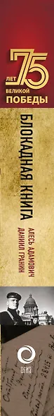 Блокадная книга - фото 4
