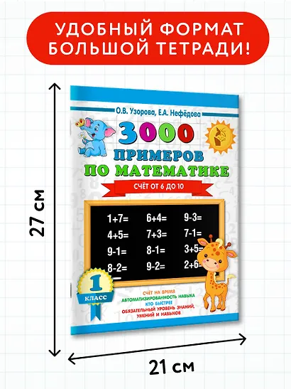3000 примеров по математике. Счёт от 6 до 10. 1 класс - фото 6