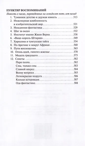 Льды возвращаются - фото 4