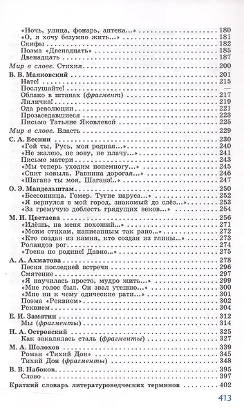 Литература. 11 класс. Углублённый уровень. Учебное пособие. В двух частях. Часть 1 - фото 3