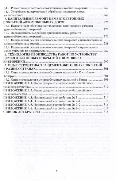 Цементобетонные покрытия автомобильных дорог: учебное пособие - фото 4