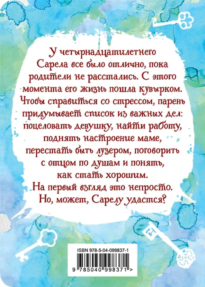 Шесть невозможных невозможностей - фото 2