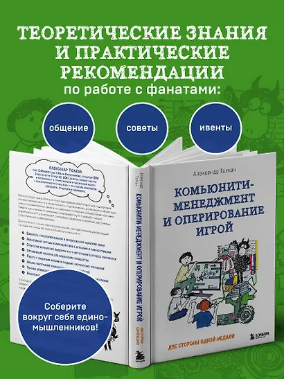 Комьюнити-менеджмент и оперирование игрой. Две стороны одной медали - фото 6