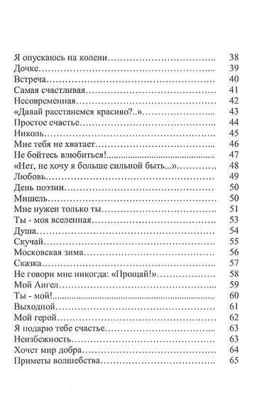 Необходимая всем роскошь. Стихи - фото 3