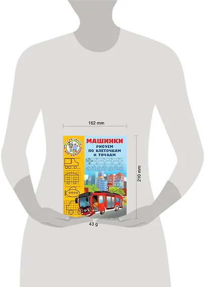 Машинки. Рисуем по клеточкам и точкам - фото 3