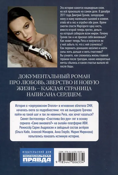 Сама виновата? Реальная история любви и зверства - фото 2