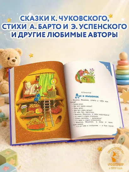 Читаем малышу в 2 года. Сказки, стихи, колыбельные - фото 5