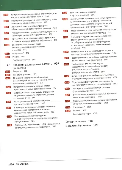 Клетки по Льюину - фото 6
