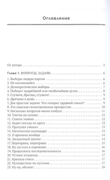 Математический винегрет - фото 2