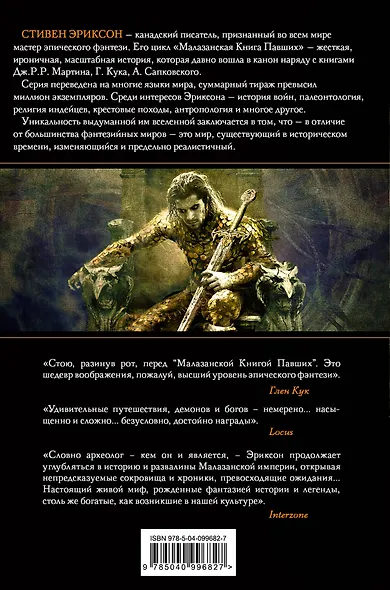 Буря Жнеца. Том 1 - фото 2