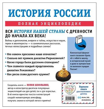 История России. Полная энциклопедия - фото 2