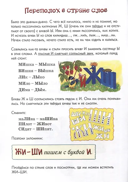 Капризные буквы. Сочетания жи-ши, ча-ща, чу-щу. 34 карточки с заданиями, более 500 слов, 3 мини-квеста. 1–5 классы - фото 3