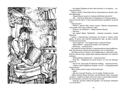 Васёк Трубачёв и его товарищи - фото 10