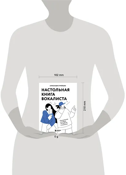Настольная книга вокалиста: Уникальное пособие по работе с голосом - фото 8