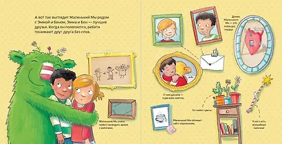 Маленький Мы: История о том, как найти и не потерять лучшего друга - фото 2