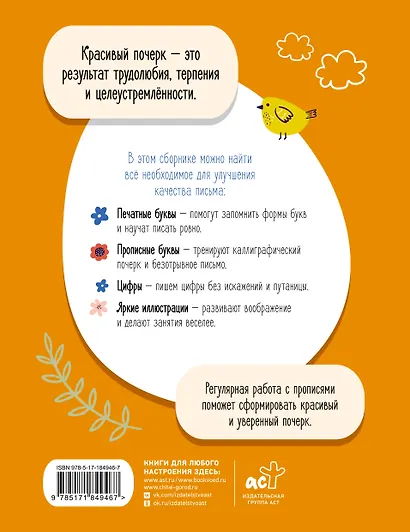 Русский язык: все прописи в одной книге - фото 2