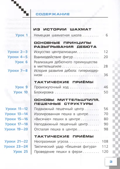 Физическая культура. Шахматы в школе. 7 класс. Учебник - фото 2