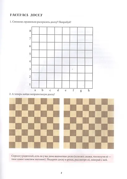 Шахматы для детей. Обучающая сказка в картинках. Дополненное и переработанное издание - фото 5