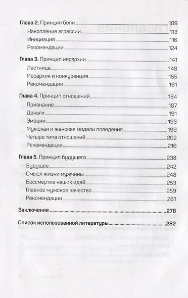 Стальной характер. Принципы мужской психологии - фото 4