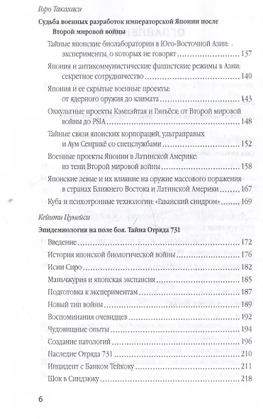 Японское Аненербе. Оккультизм и супероружие на службе империи - фото 4