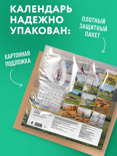 Йога с козами. Календарь настенный на 2027 год (300х300 мм) - фото 7