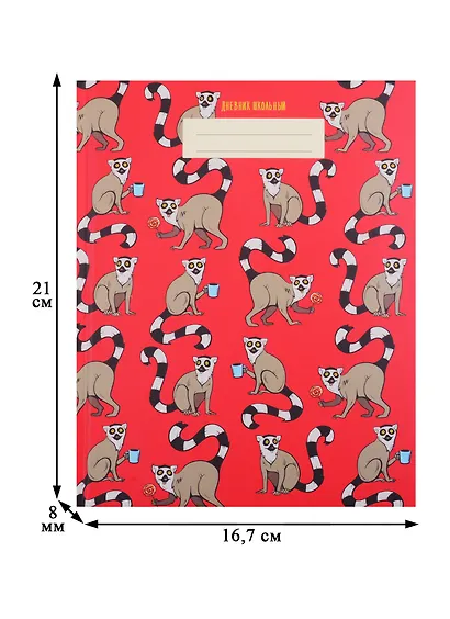 Дневник для средних и старших классов Unnika, "Милые лемуры" - фото 3