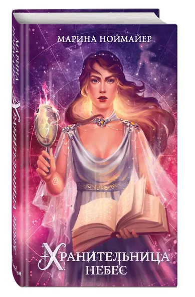 Хранительница небес (#3) - фото 3