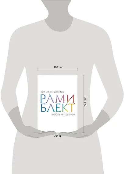 Мудрость на все времена - фото 3
