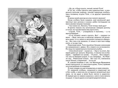 Записки маленькой гимназистки - фото 7