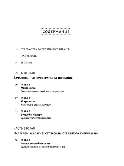 Магия домашнего обучения: как наполнить каждый день волшебством и радостью - фото 2