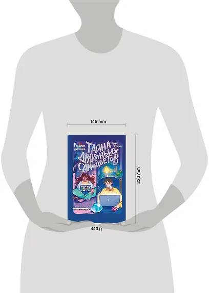 Тайна драконьих самоцветов - фото 4