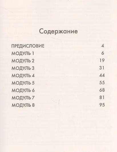Ваулина. Английский язык. Тренировочные упражнения в формате ОГЭ. 9 класс - фото 2