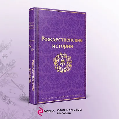Рождественские истории - фото 4