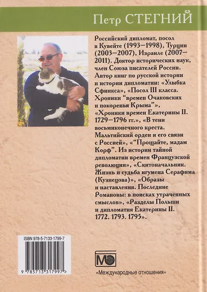 Скитоначальник. Жизнь и судьба игумена Серафима (Кузнецова) - фото 2