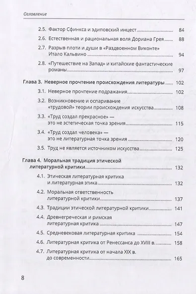 Введение в этическую литературную критику - фото 3