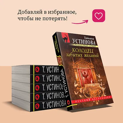 Колодец забытых желаний - фото 10