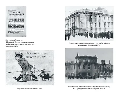 Черные тени красного города - фото 11