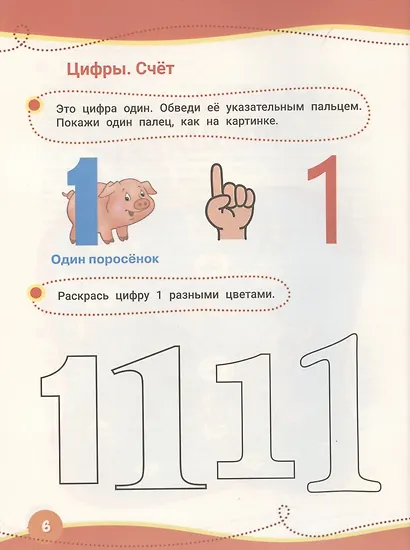 Годовой курс развивающих занятий. Для детей 3 – 4 лет - фото 4