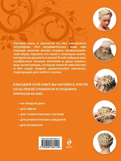 Косы и косички на все случаи жизни - фото 2