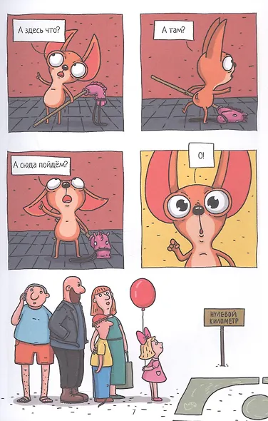 Капибара и Гусь. Новые звёзды в столице. Часть 3 - фото 3