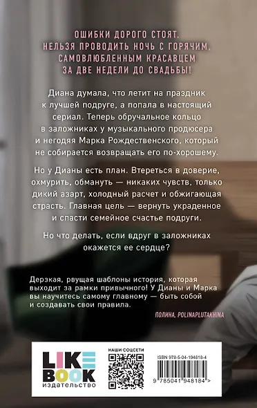 Комплект из двух книг: Почему нет? + Без любви не считается - фото 6