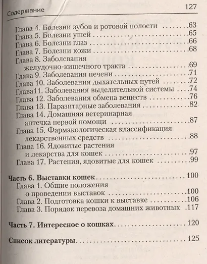 Русская голубая кошка. Небесная грация (н/о) - фото 3