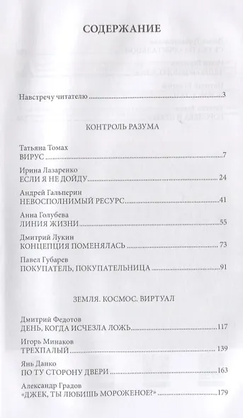 Маяки. Антология гуманистической фантастики - фото 2