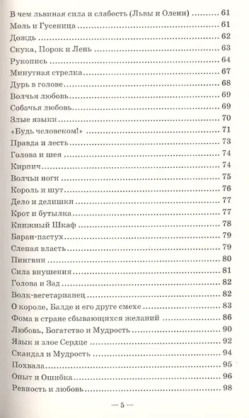 Притчи. Страна желаний. 2-е изд. - фото 4