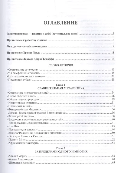 Метафизика защиты природы. - фото 2