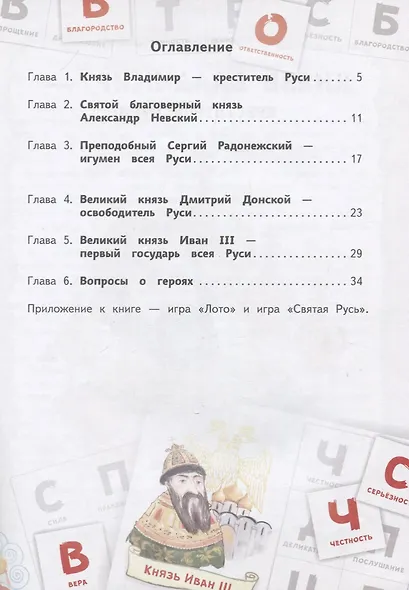 Святая Русь: книга творческих и логических заданий (плюс настольная игра) - фото 2