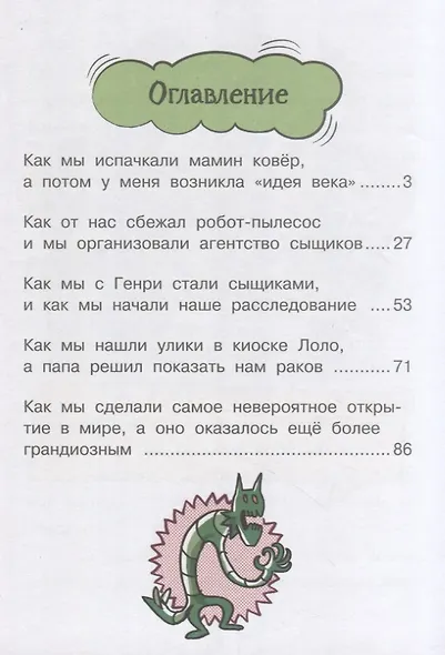 Я и мои клёвые братья. Помогите, сбежал пылесос! - фото 2