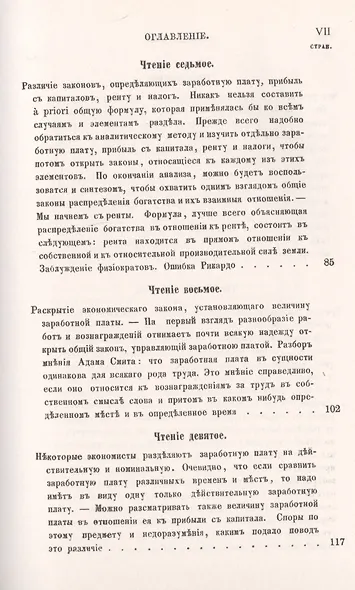 О распределении богатства в народе. Работники, капиталисты и землевладельцы - фото 5